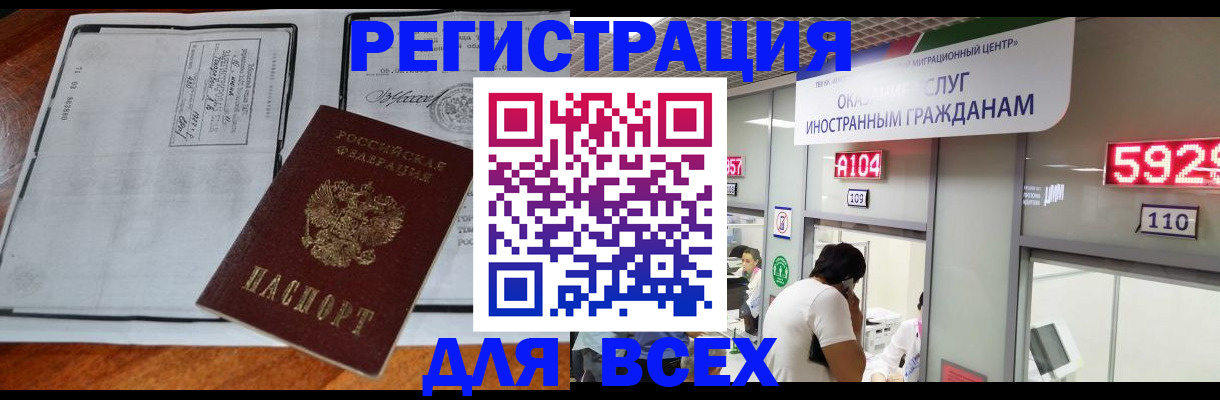 прописка в квартире в Сургуте