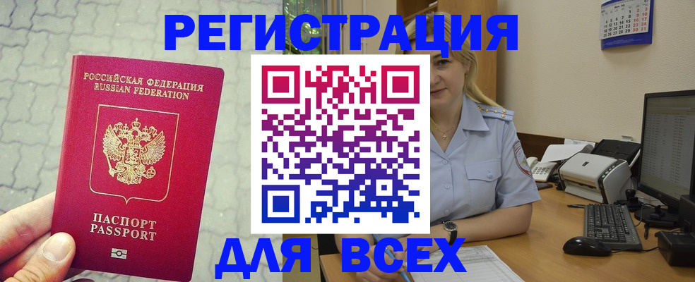 прописка законно в Сургуте