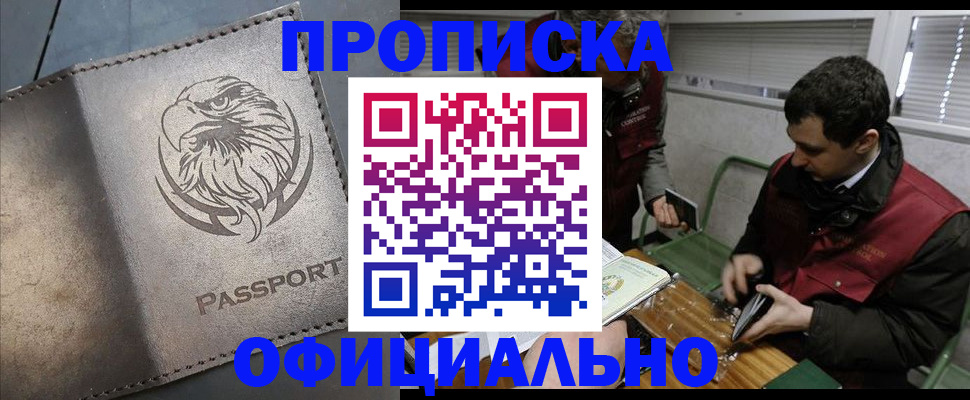 прописка от собственника в Сургуте