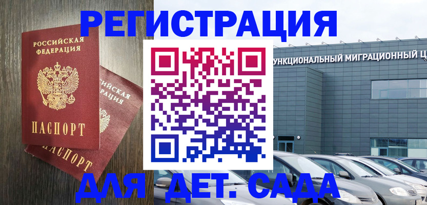 прописка для школы в Сургуте