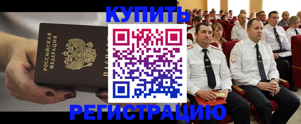 прописка в Сургуте