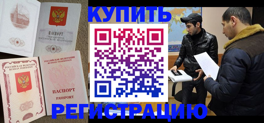 временная регистрация надежно в Сургуте