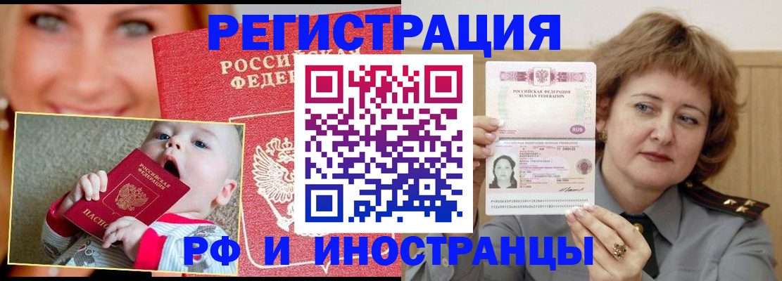 временная регистрация в Сургуте