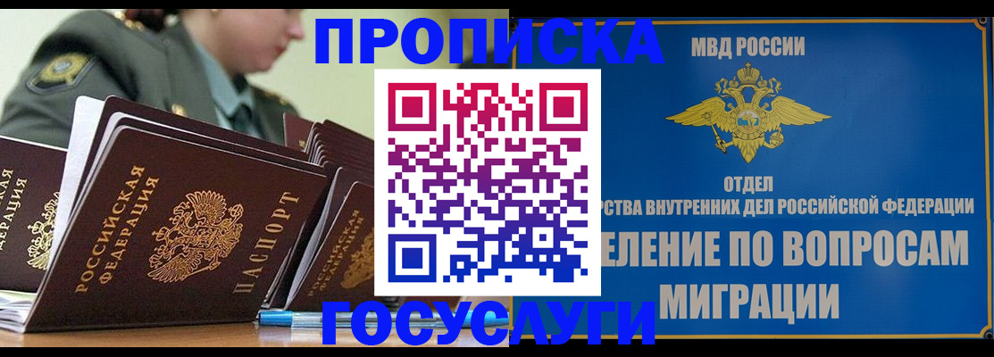 временная регистрация надежно в Сургуте